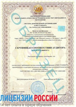 Образец сертификата соответствия аудитора №ST.RU.EXP.00005397-2 Новониколаевский Сертификат ISO/TS 16949